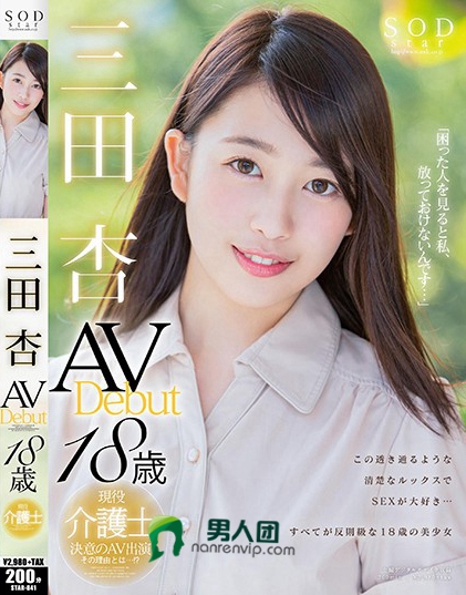 三田杏 AV Debut