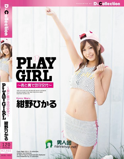 PLAY GIRL ～表と裏で攻守交代～ 紺野ひかる