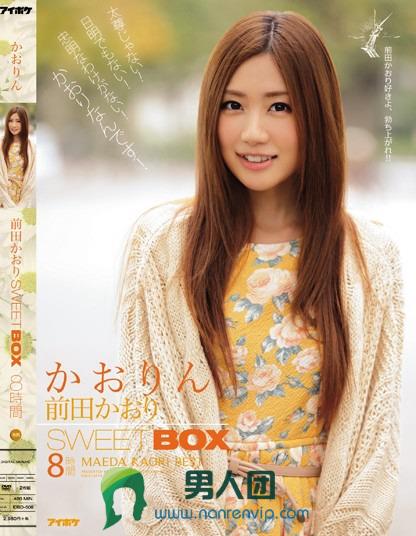 かおりん SWEET BOX 8時間 前田かおり