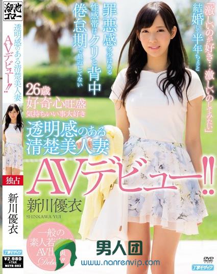 透明感のある清楚美人妻AVデビュー！！ 新川優衣