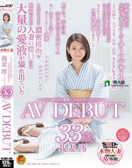 とめどなく溢れ出る愛液…それが全ての答えです。 我妻澪 33歳 AV DEBUT