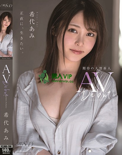 希代あみ AV Debut