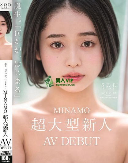 MINAMO 超大型新人 AV DEBUT