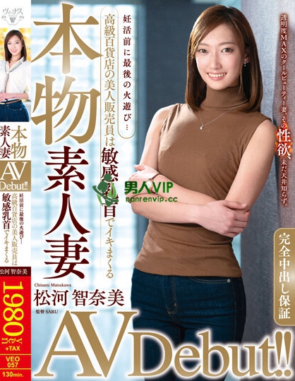 本物素人妻AV Debut！！妊活前に最後の火遊び…高級百貨店の美人販売員は敏感乳首でイキまくる 松河智奈美