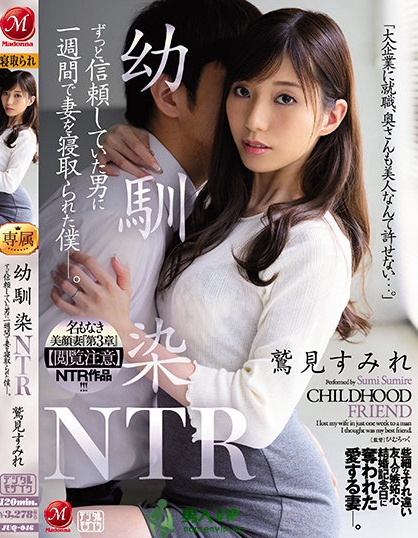 名もなき美顔妻『第3章』【閲覧注意】NTR作品！！！ 幼馴染NTR ずっと信頼していた男に一週間で妻を寝取られた僕―。 鷲見すみれ