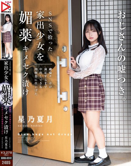 SNSで拾った家出少女を媚薬キメセク漬け 絶倫チ○ポが満足するまで中出しで...