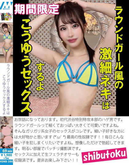 ラウンドガール風の激細ネキはこうゆうセックスするよ