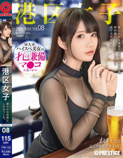 港区女子 PREMIUM Vol.08