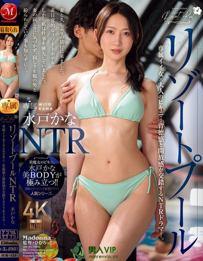 リゾートプールNTR 専属イイ女×大人のビキニ…背徳感と開放感が交錯するN...