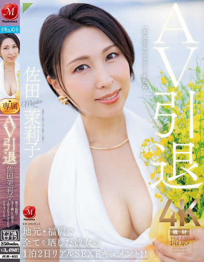 AV引退 佐田茉莉子 地元・福岡で全てを晒した彼女の 1泊2日リアルSEX...